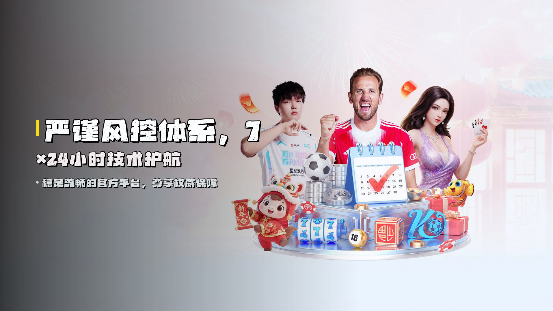 严谨风控体系，<strong>7×24小时</strong>技术护航