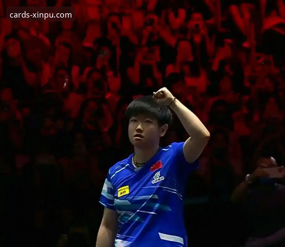 孙颖莎新加坡大满贯首轮表现深度解析：从赛场波动看顶尖选手的“系统稳定性”